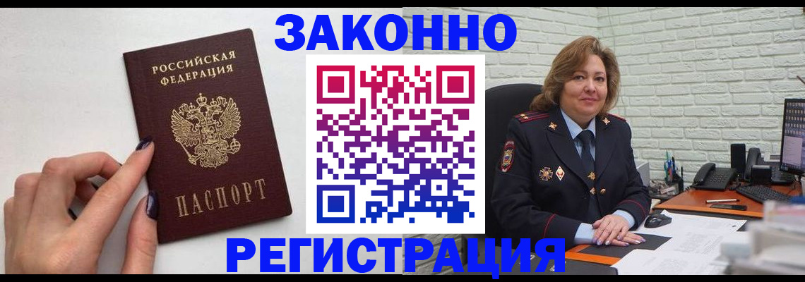 прописка в Тарко-Сале