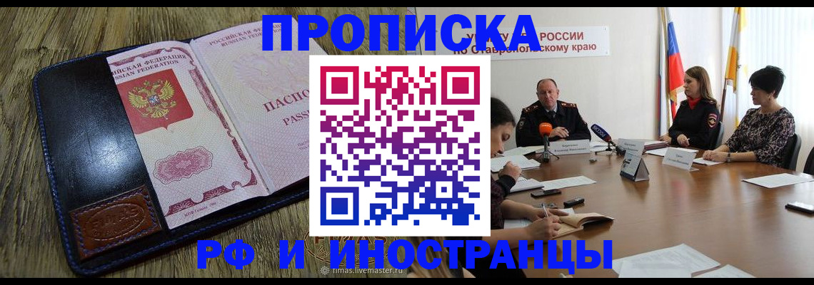 прописка ребенка в Тарко-Сале