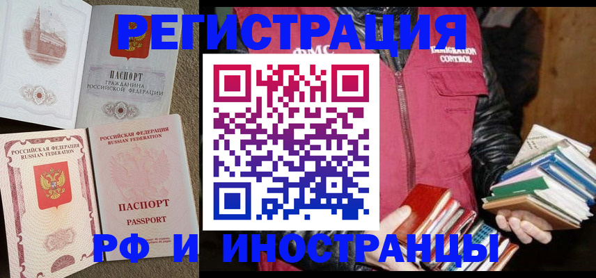 прописка в Тарко-Сале