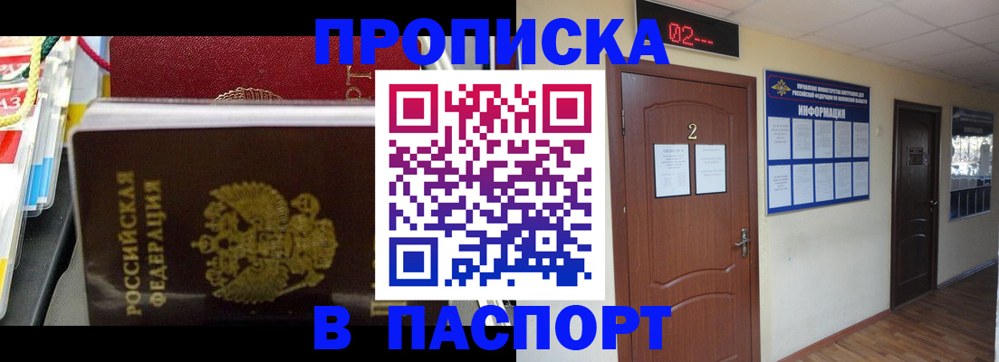 прописка гарантия в Тарко-Сале