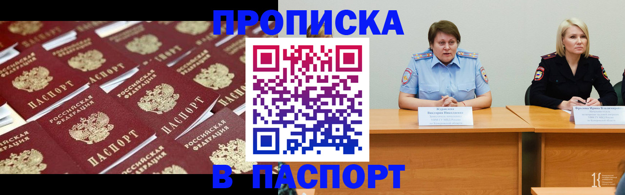 прописка для кредита в Тарко-Сале