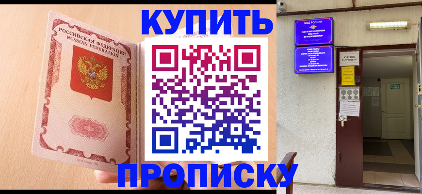 прописка регистрация в Тарко-Сале