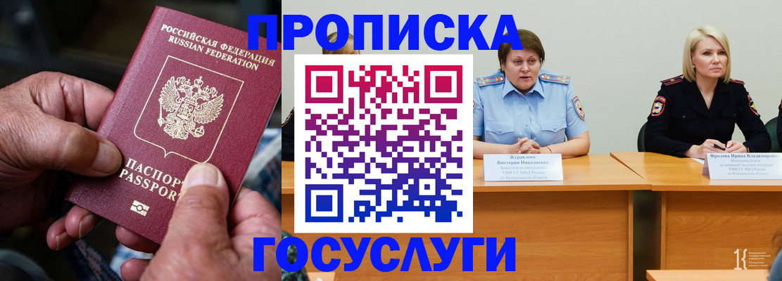 прописка регистрация в Тарко-Сале